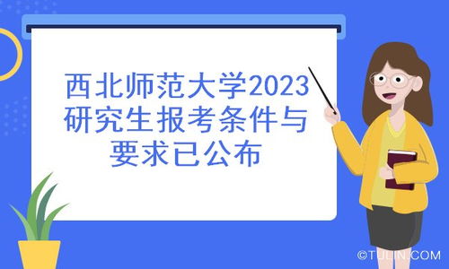 西北大学博士招生疑“空降”本校考生？答案揭示媒体对本校研究生报名的关注点