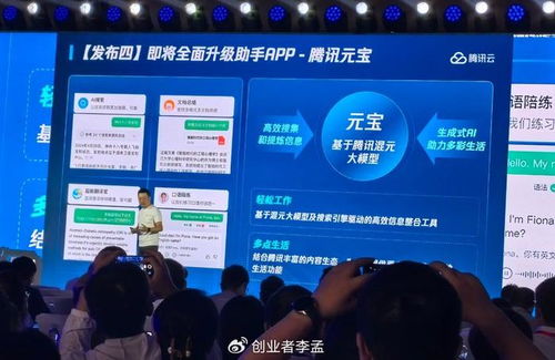腾讯混元大模型APP‘腾讯元宝’发布，负责人刘煜宏介绍未来合作展望