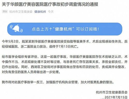 网红医生违规操作被封号，背后的真相与可能的法律后果