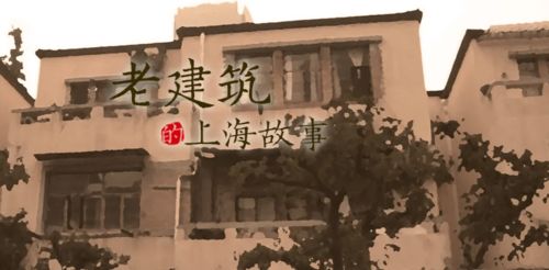 上海这座百年小楼：昔日的地下党秘密堡垒，每天上演神秘的‘潜伏’故事