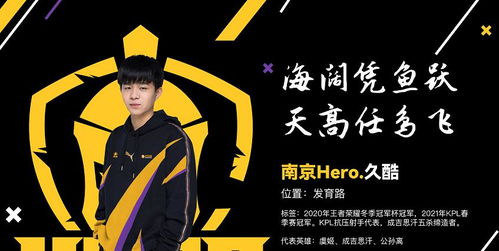 南京Hero久竞迎来新的九人阵容，夏季转会季开启新篇章