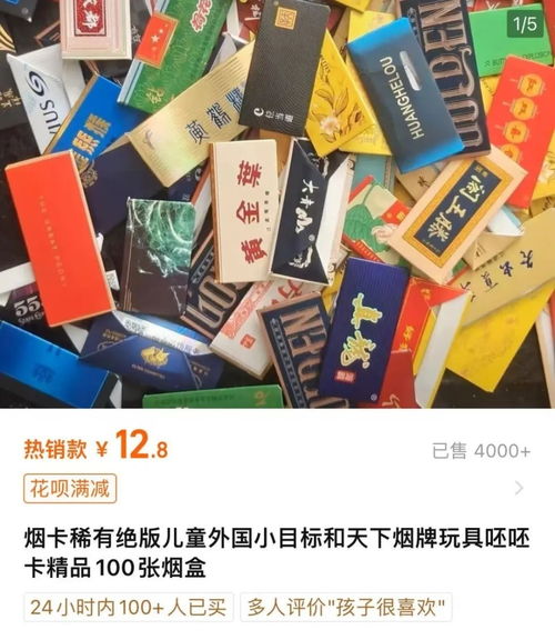 中疾控回应关于‘烟卡游戏’的疑虑：烟卡不应被认定为烟草广告

 烟卡游戏：相关规定的解读与解答——对中疾控的回应

 中疾控：烟卡游戏是否属于烟草广告？相关解释及思考