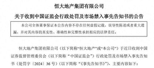 恒大地产遭高额罚款：许家印被罚4700万，监管顶格处罚落地