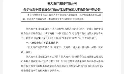 恒大地产遭41.75亿罚单，官方披露罚款详情及原因