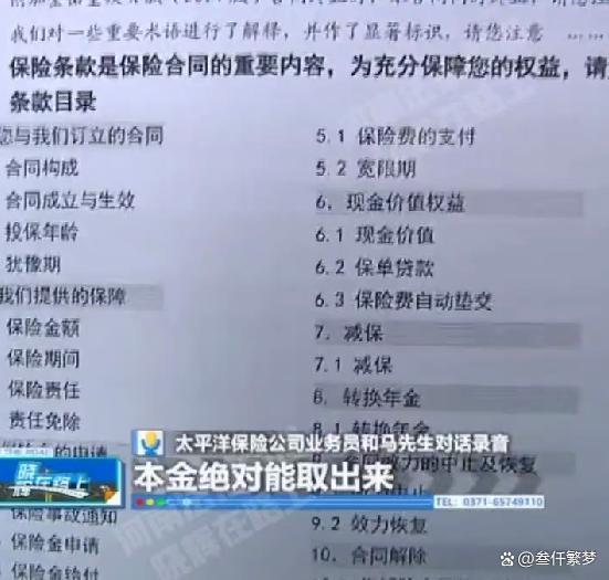 男子缴纳保费7年后仍未看清楚合同，业务员承诺期满后可拿回保费被质疑为诈骗