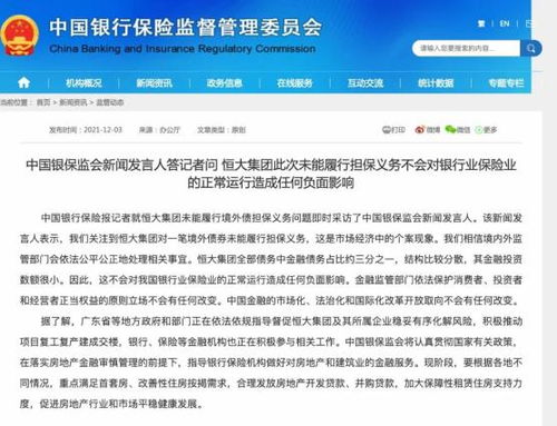 恒大系或将迎来致命一击，中国证监会发布巨额罚单