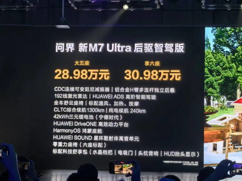 问界M7 Ultra上市瞬间：192线激光雷达+28.98万元起售破纪录销量！