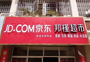 京东未来布局：线上和线下的双击打造全品类店面