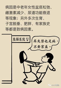 解读尿失禁：为什么它被认为是女性社交癌？