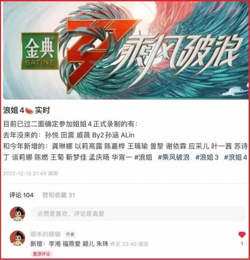 网络信息大爆炸，谁能揭秘反向参赛的秘密？通过观看《浪姐》5，你就明白了！