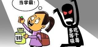 使用聪明药等同于吸毒？家长与考生应谨慎识别网络骗局