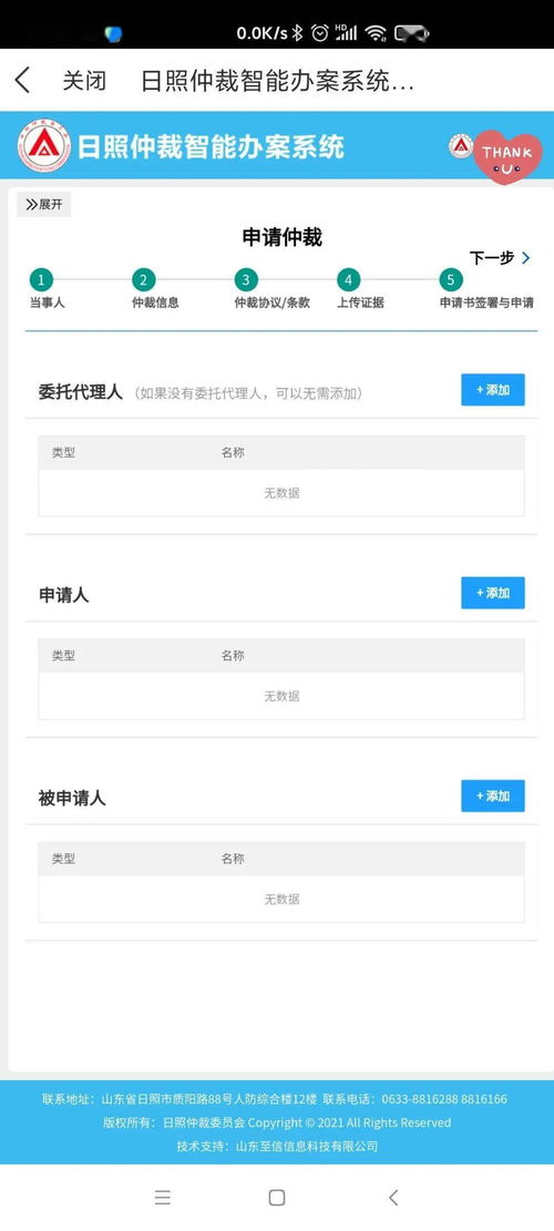 旗天科技刘涛的资本操盘术：涉网贷APP案件如何全身而退？