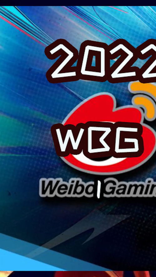 火出圈！清新组合【WBG夏季赛首战阵容】重现江湖：呼吸+Tarzan回归LPL