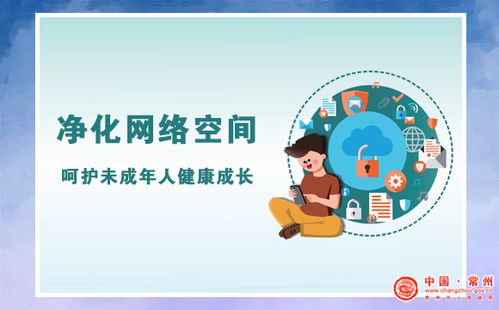 健康护苗，净化网络空间：警惕网络暴力与谣言，守护青少年健康成长