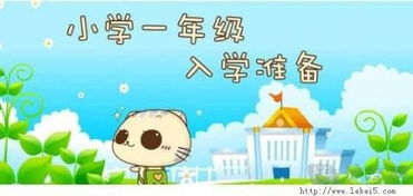 幼儿园入学前：孩子需做好哪些准备？科学的幼小衔接方法解析