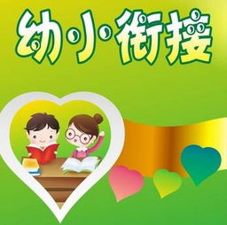 幼儿园入学前：孩子需做好哪些准备？科学的幼小衔接方法解析