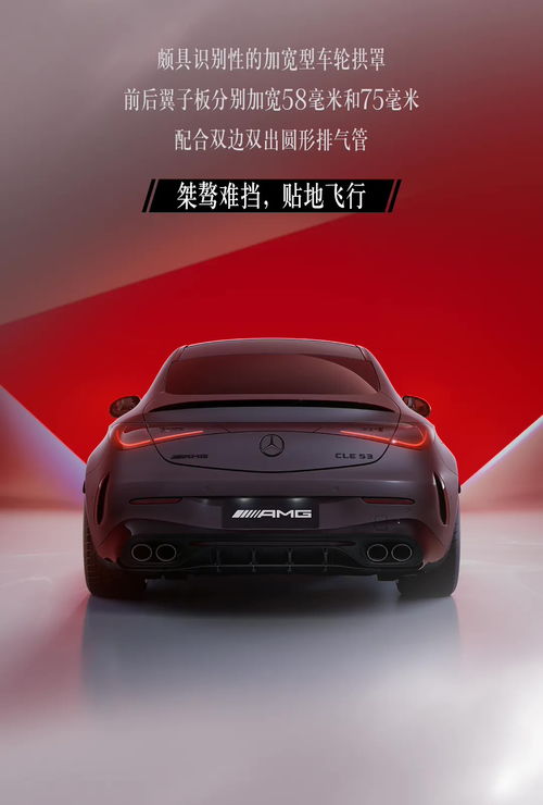 全新梅赛德斯AMG CLE 53 Coupe车系售价71.88万，震撼上市