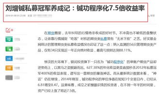 私募巨头爆仓？这家公司被质疑投资决策失误，3亿元理财资金收效不佳仅回收3000万