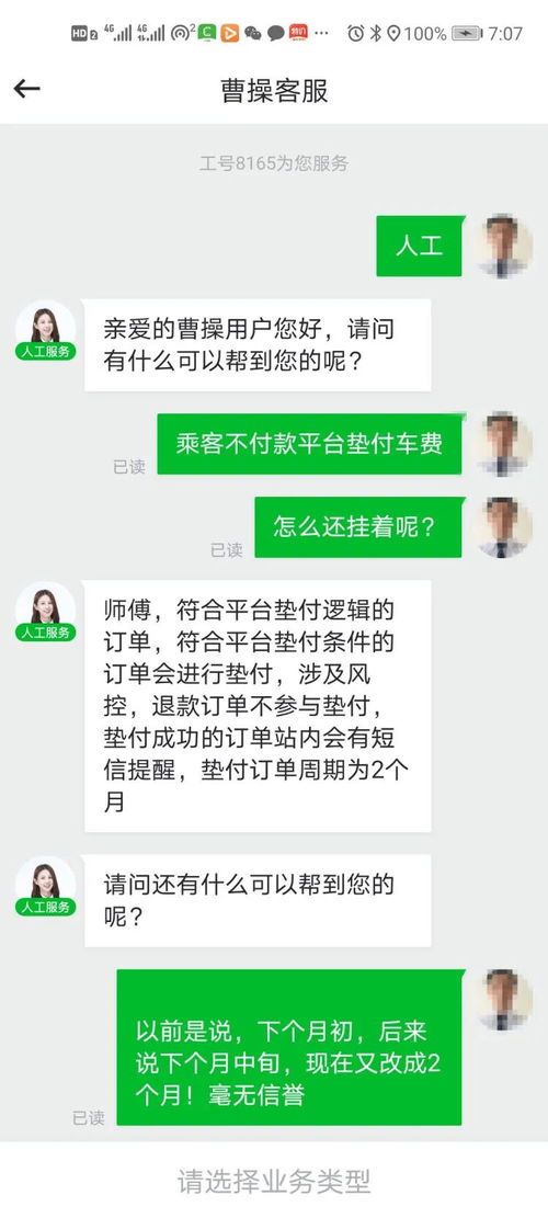 被逼无奈，曹操出行乘客诉司机亲脸事件平台回应：已对涉事司机进行封号处理