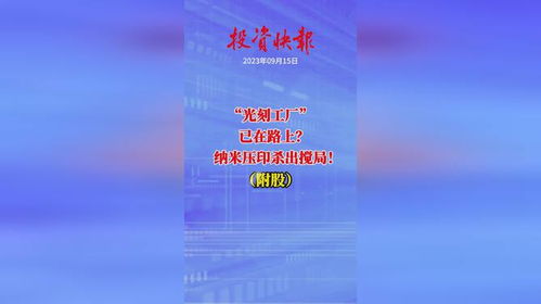 高质量纳米压印模板：为您的好故事提供最好的保证