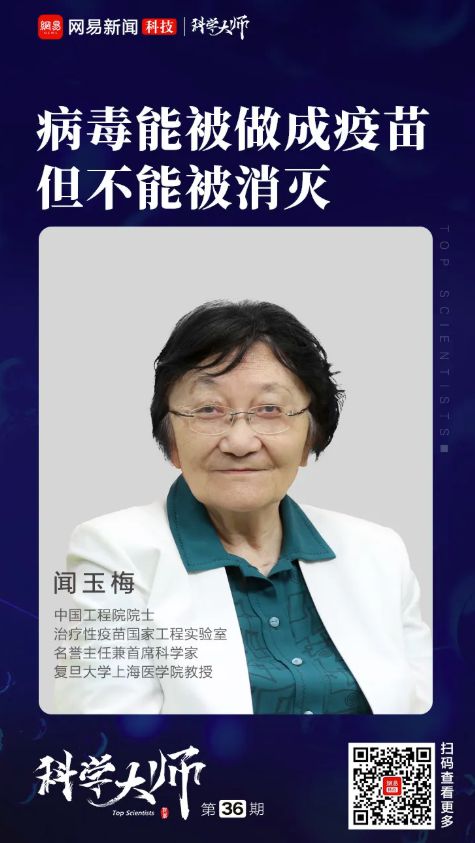 闻玉梅：科学家，我也是一位网络人物——每月面孔栏目解读