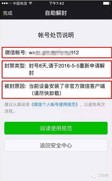 快速真相：一次2W账号被处罚，最高封禁3年，开挂风险增加！