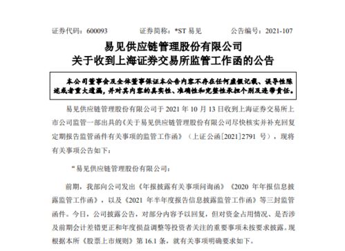 上海机场收到上交所监管函，背后是13年前的业绩考核倒退与价值激励改革 | 大鱼财经