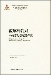 马克思对‘英雄’的理解：理论与实践的融合