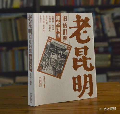 百年来，老昆明人是如何通过阅读、报馆和展览了解世界的新知识