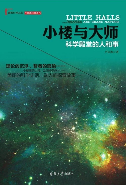 世界科学大师的儿时梦想：科学启蒙·点亮孩子的科学之光——花式科普，让科学触手可及！