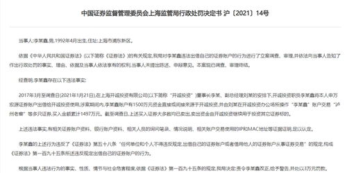 一位证券公司员工一年内股票投资亏损百万，近日又有44张违规罚单曝光