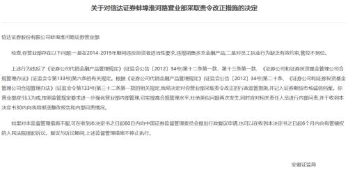 一位证券公司员工一年内股票投资亏损百万，近日又有44张违规罚单曝光