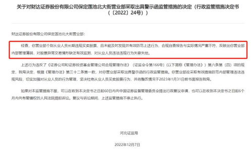 一位证券公司员工一年内股票投资亏损百万，近日又有44张违规罚单曝光