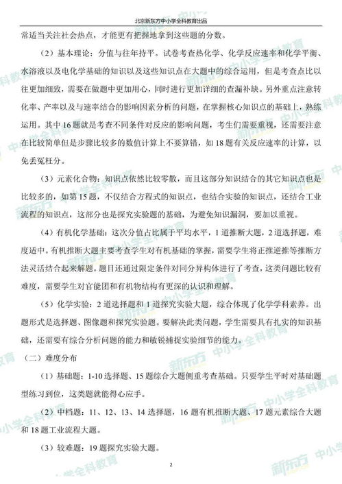 北京高考：父母钱包的考验与挑战