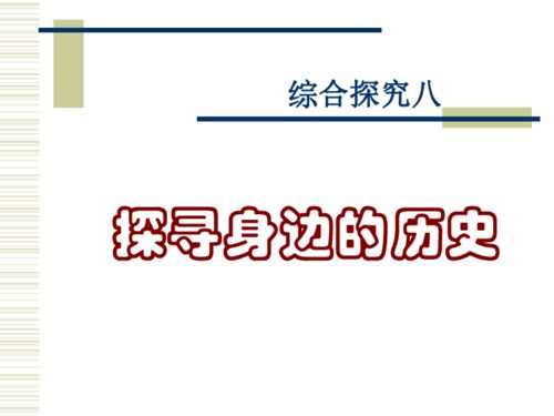 历史与科学的结合：探寻并介绍我们玩过的7000年玩具