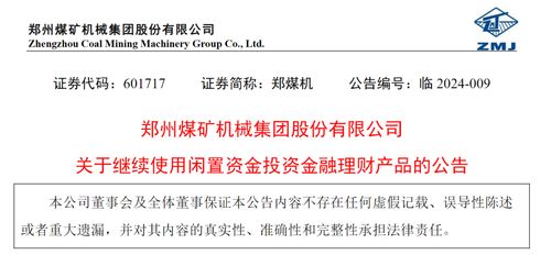 知名国企巨头的理财项目收益堪忧：仅仅收回不到3000万元