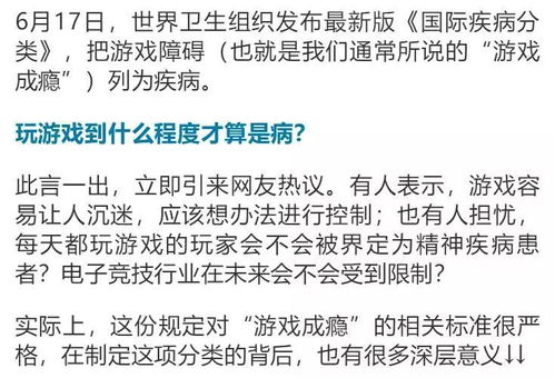 游戏成瘾：是否有定义，以及如何识别与治疗？”