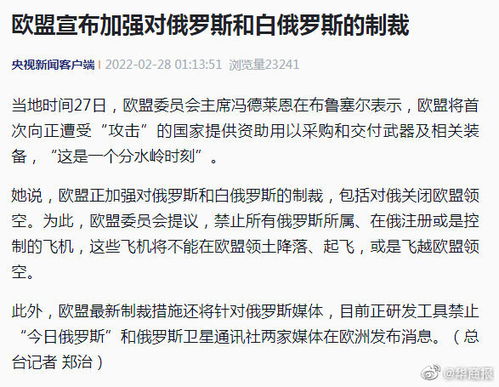 欧盟正式向俄罗斯送上厚礼：一场旨在改善关系的全方位行动