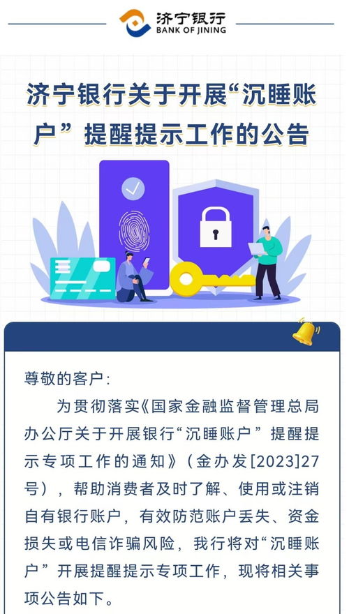 多重风险并存！银行紧急启动清理沉睡账户行动，用户如何保护好自己的银行卡安全？