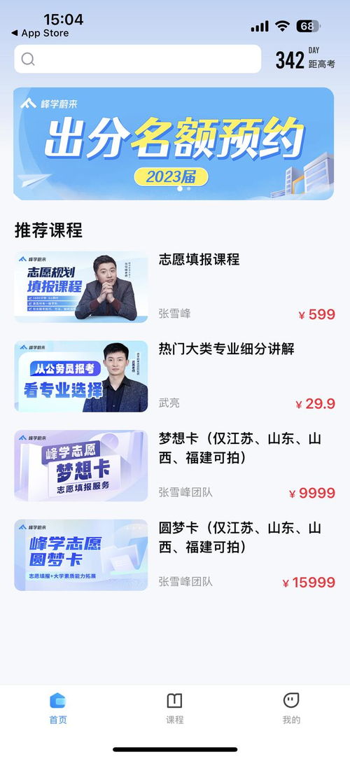 峰学蔚来APP：优质高考志愿填报服务引发争议，回应家长关切