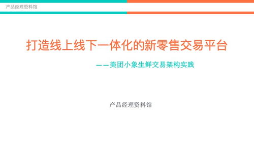 精明整合：打造线上线下一体化的优质销售模式