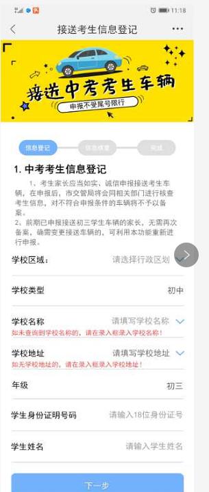 成都交警新举措：提前申报送考家长不受尾号限行

成华区教育局发布：无需担心接送难题，申请送考家长提早申报不受尾号限行限制