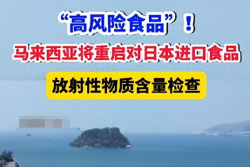 鉴于日方涉台表态，中方未取消对日水产禁令，但针对其举措表达不满