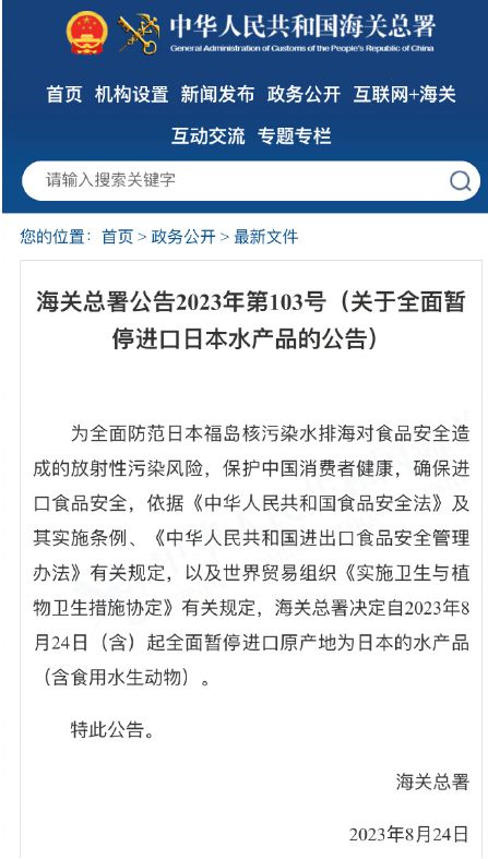 鉴于日方涉台表态，中方未取消对日水产禁令，但针对其举措表达不满