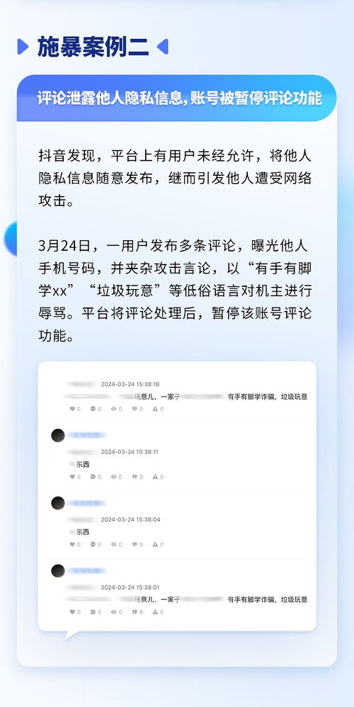 抖音重点关注泄露隐私、P图公开辱骂等网暴言论，呼吁用户提高警惕并积极抵制不文明行为