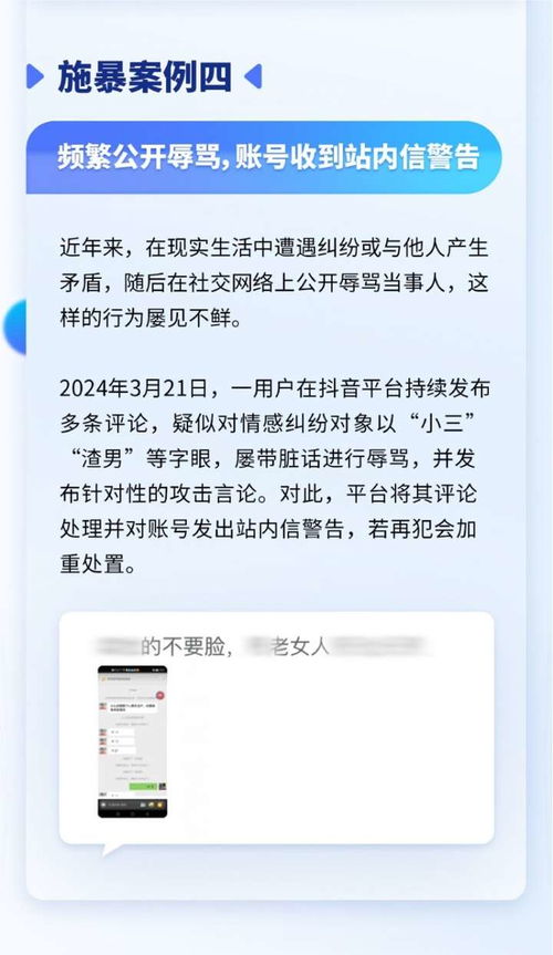 抖音重点关注泄露隐私、P图公开辱骂等网暴言论，呼吁用户提高警惕并积极抵制不文明行为