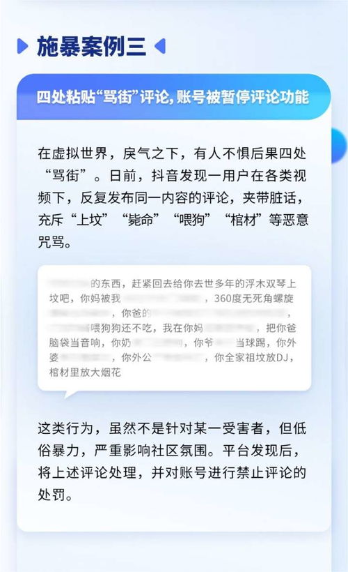 抖音重点关注泄露隐私、P图公开辱骂等网暴言论，呼吁用户提高警惕并积极抵制不文明行为