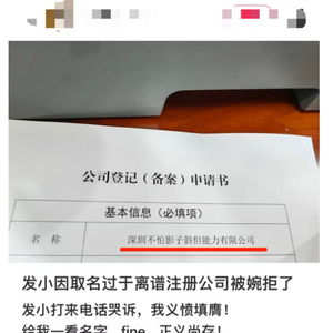 深圳不怕影子斜能力有限公司被拒：市监局告诫不合规

深圳不怕影子斜但能力有限公司遭拒？市监局提醒违规行为需整改