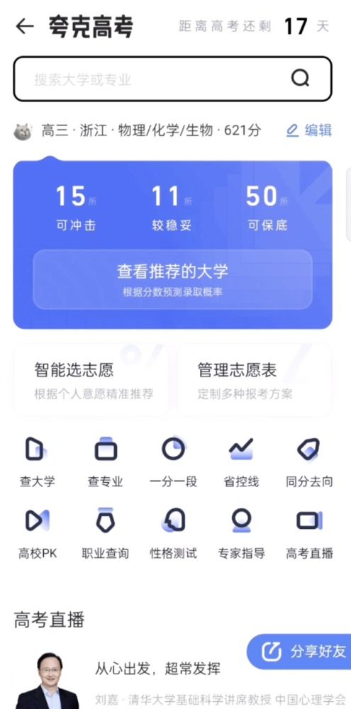 创新AI助力，专业志愿填报专家揭秘！官网限时免费开放！