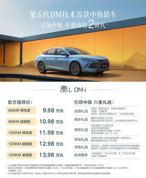 比亚迪秦L DM-i官方发布：售价9.98万起，搭载2100公里续航，让你享受绿色出行生活！哪款更具性价比?